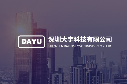 亭湖建站-深圳大宇科技有限公司