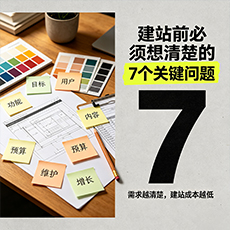 盐城建站-建站前必须想清楚的7个关键问题