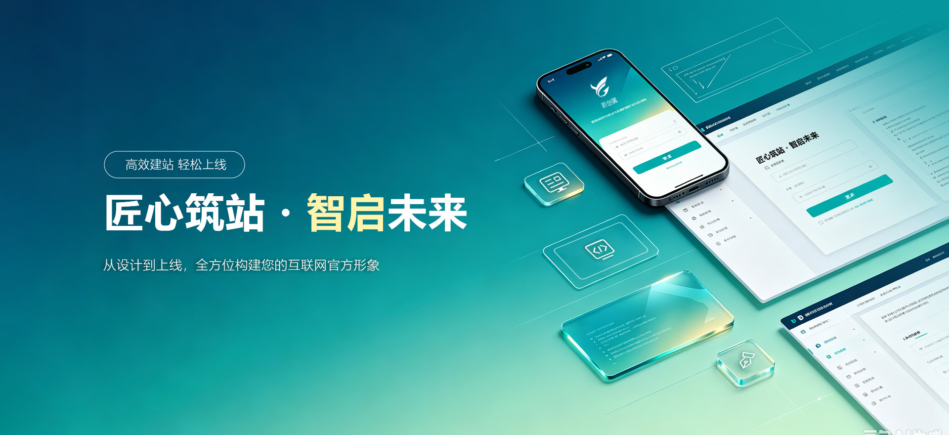 盐城建站-匠心筑站・智启未来