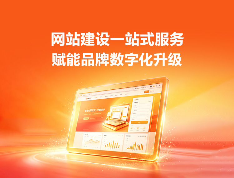 滨海建站-品牌官网建设