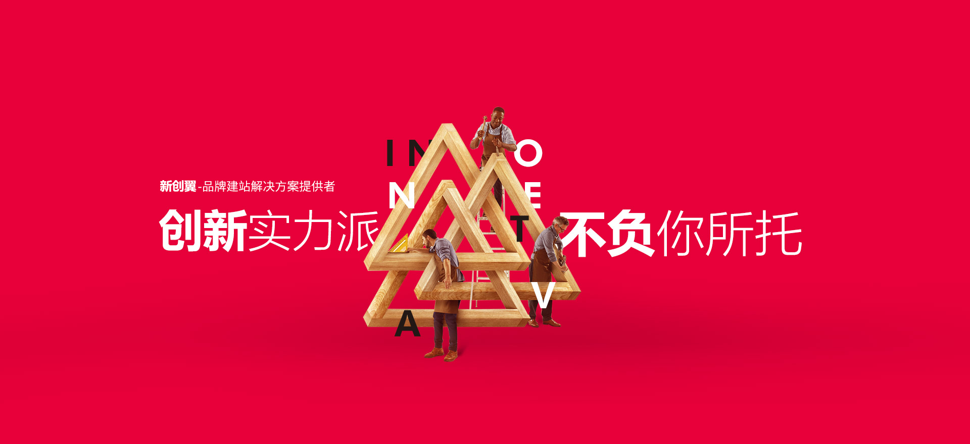 滨海建站-创新实力派