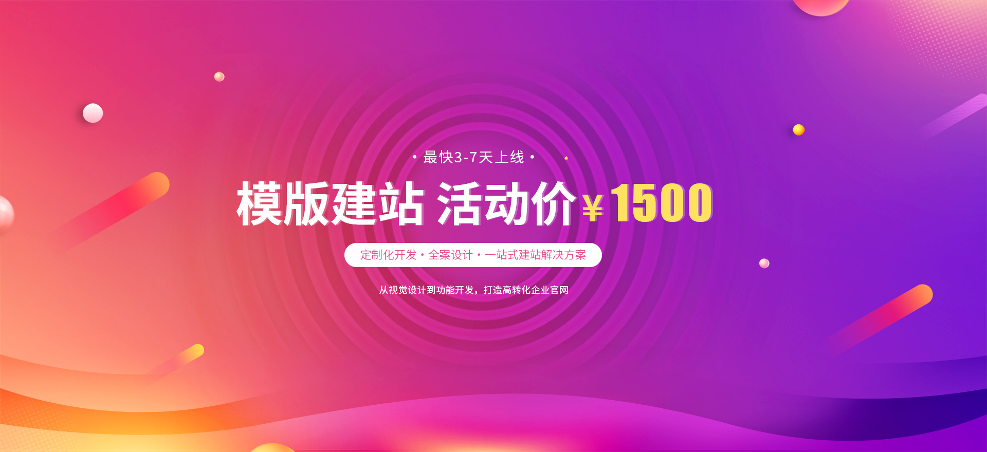 盐城建站-模版建站 活动价 ¥1500
